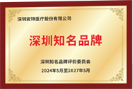 深圳知名品牌